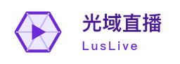 光域直播